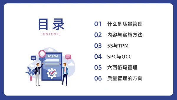 蓝色水彩插画商务质量管理与质量控制企业培训PPT