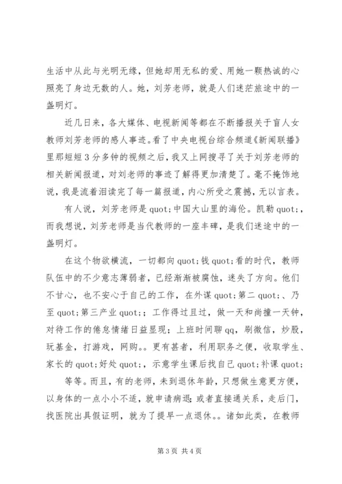 学习刘芳心得体会范文.docx