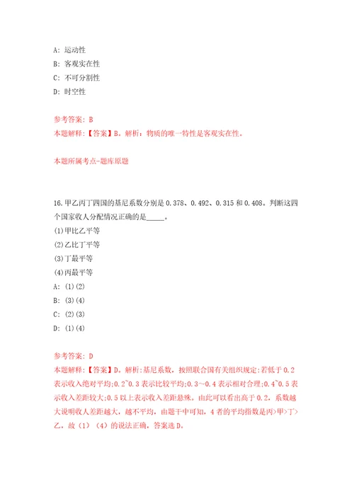 2022河南信阳市公开招聘光山县人民政府市长热线专职工作人员9人模拟考试练习卷和答案1