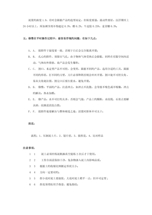 制模标准工艺解析.docx