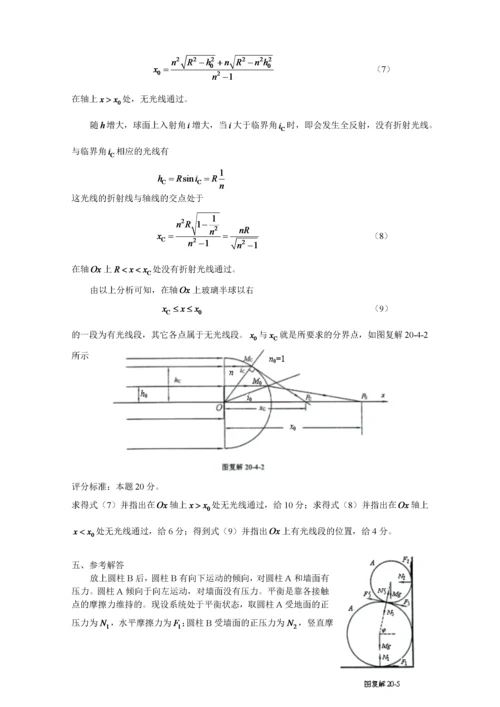 第二十届全国中学生物理竞赛复赛试题参考解答.docx