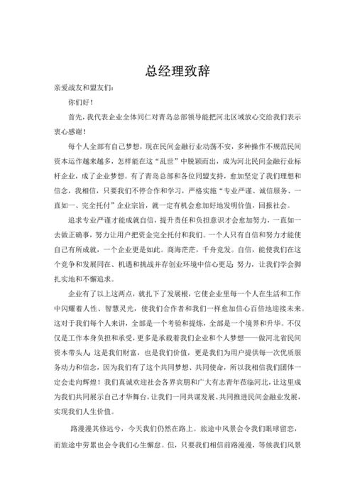 投资咨询有限公司工作手册模板.docx