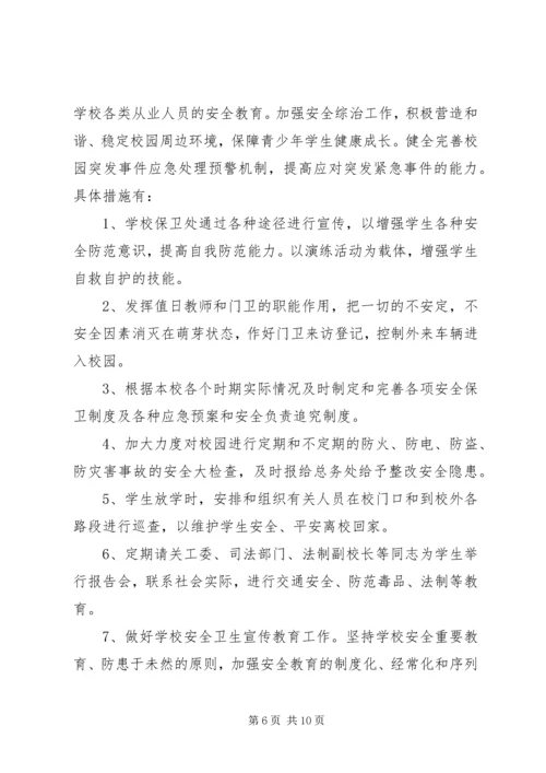 桥娄中学上半年政教工作计划.docx