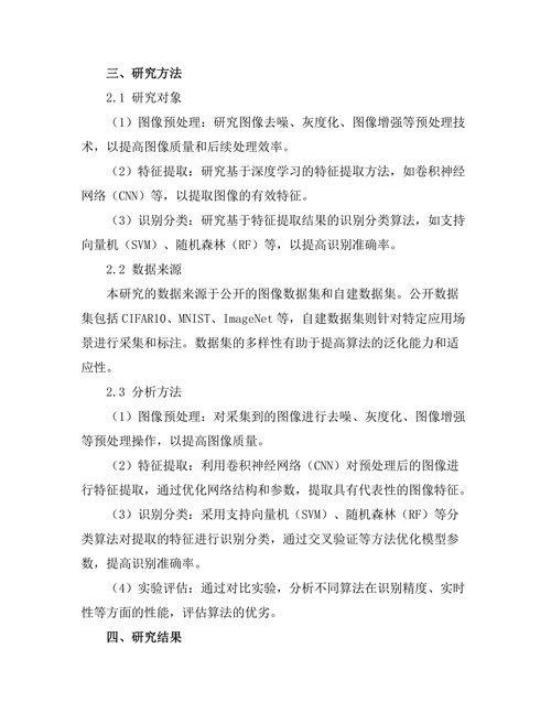机器人视觉系统的算法研究
