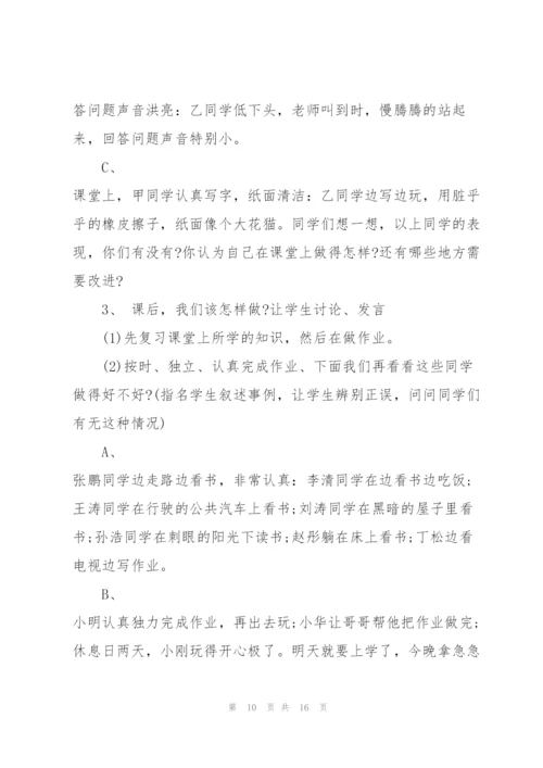 2022年开学第一课班会的教案.docx