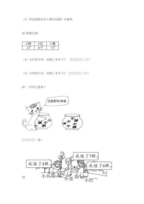 小学一年级数学应用题大全a4版.docx