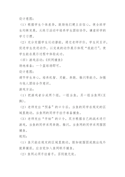 关于小学体育说课稿10篇.docx