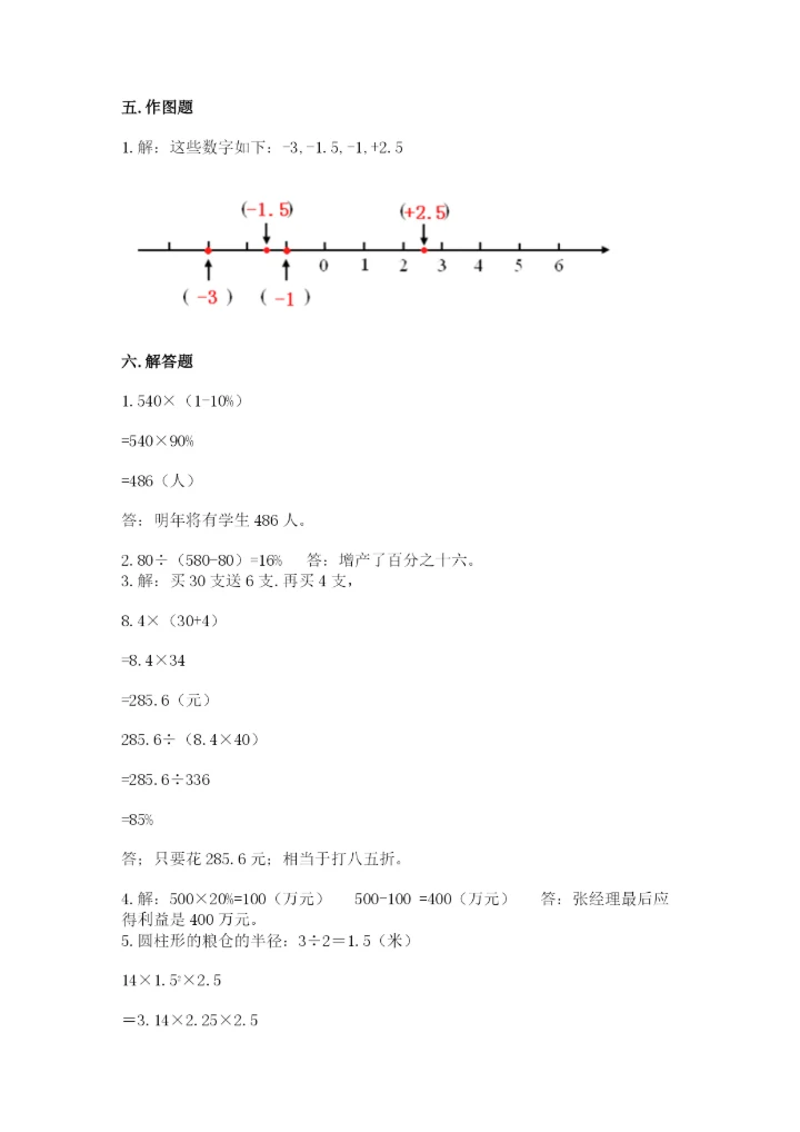 小升初六年级期末测试卷及参考答案（培优a卷）.docx