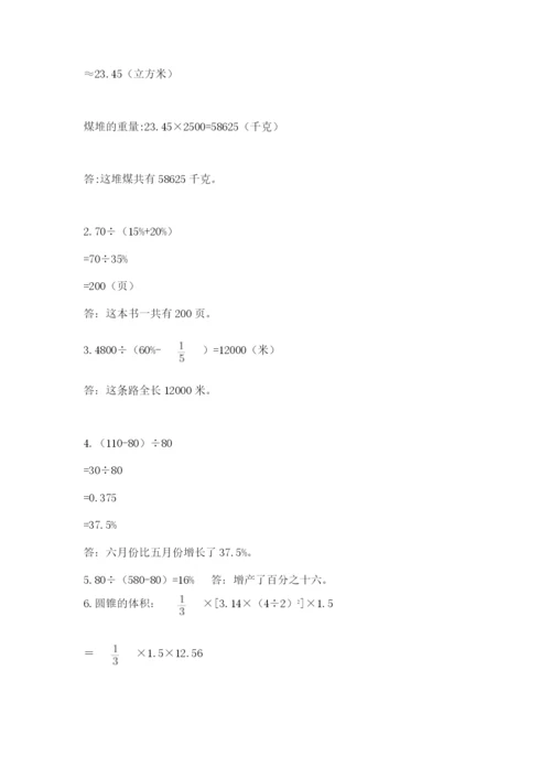 青岛版六年级数学下册期末测试题含完整答案【精品】.docx