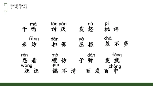 小学三年级语文小狗学叫PPT课件