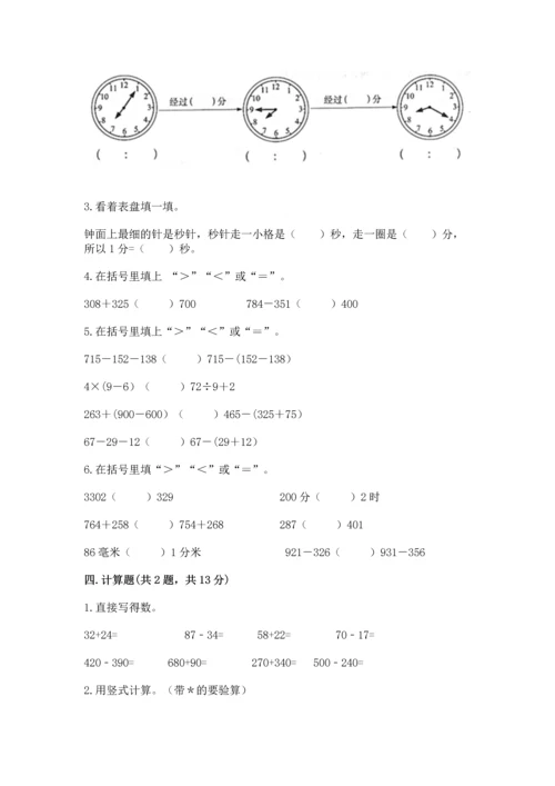 人教版三年级上册数学期中测试卷（精品）word版.docx