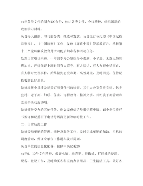 精编纪检工作报告【年纪检工作报告范文】.docx