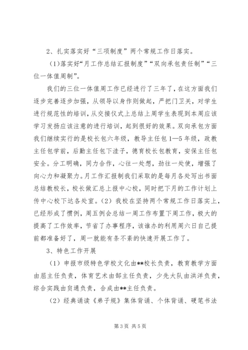 小学阶段性工作汇报.docx