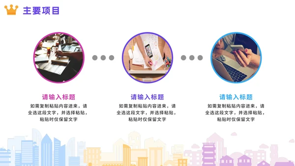 彩色绚丽活力企业校园招聘宣讲会PPT模板
