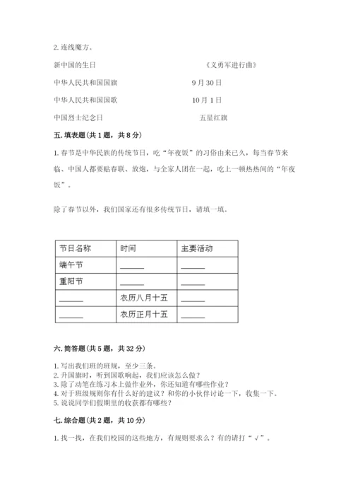 最新部编版二年级上册道德与法治期中测试卷（夺冠系列）word版.docx