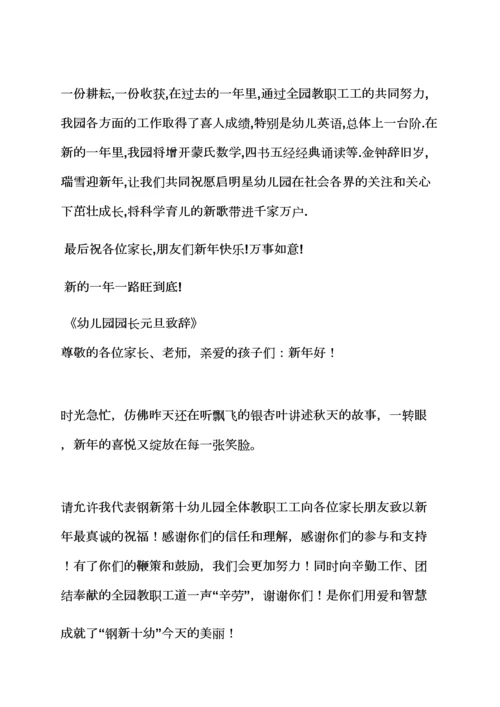 春节作文之幼儿园春节寄语.docx