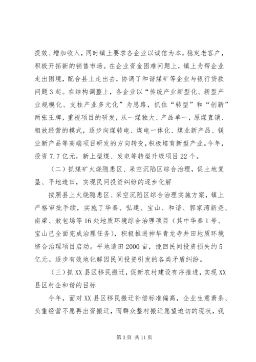 乡镇考核汇报材料.docx