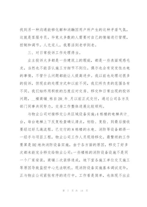 客服部半年工作总结5篇.docx
