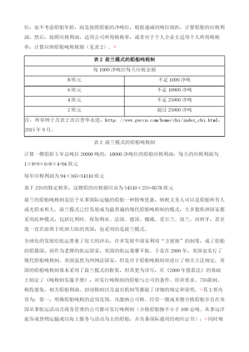 现代船舶吨税制对我国的启示及借鉴.docx