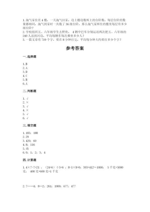 小学数学三年级下册期中测试卷（必刷）word版.docx