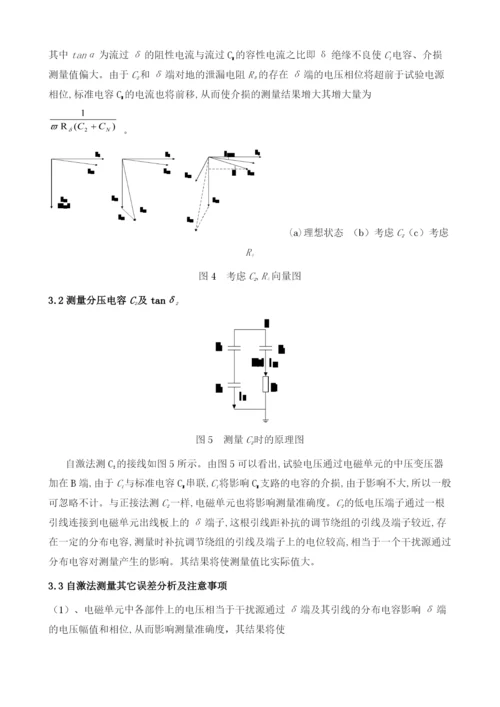 电压互感器绝缘试验技术研究1.docx