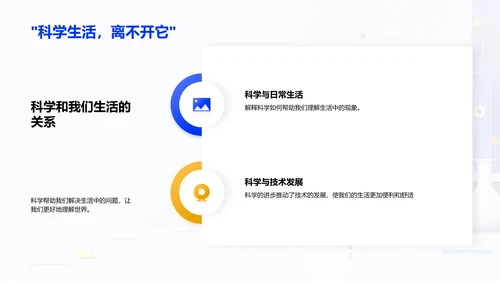 科学探究实践PPT模板