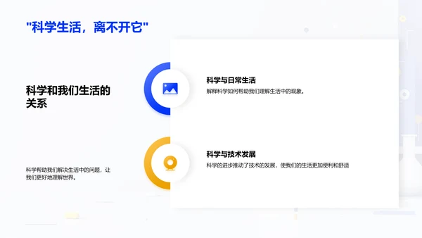 科学探究实践PPT模板