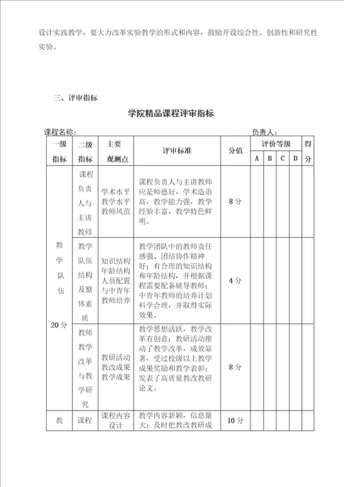 精品课程建设实施方案