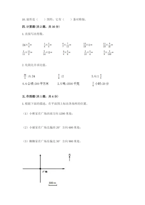2022人教版六年级上册数学期末测试卷a4版可打印.docx