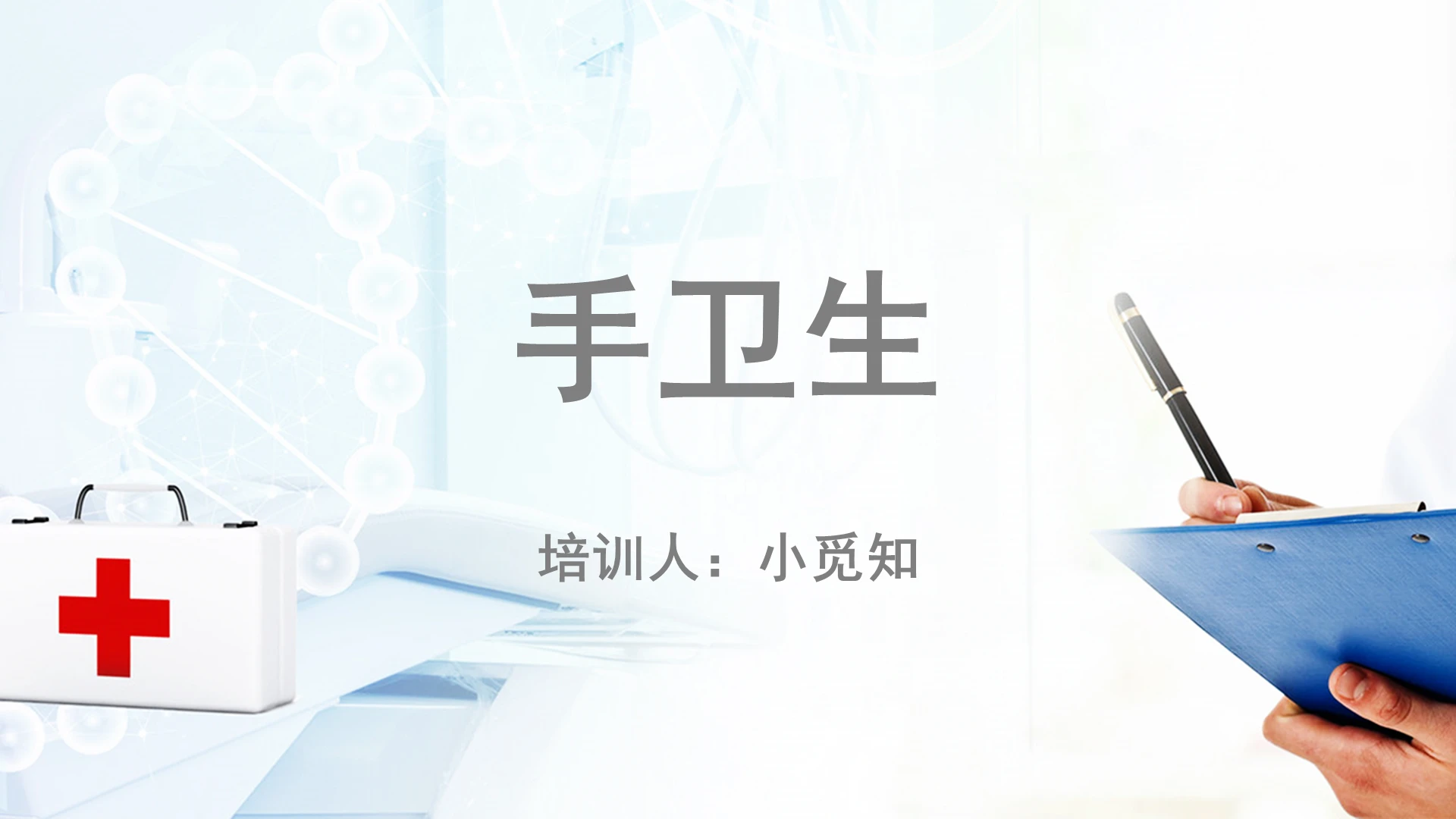 蓝色渐变简约手卫生培训手卫生PPT模板手卫生ppt