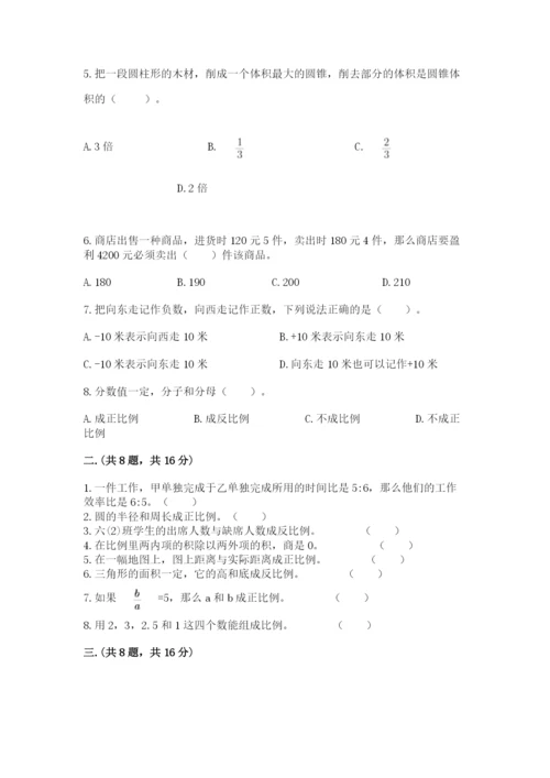 最新西师大版小升初数学模拟试卷【基础题】.docx