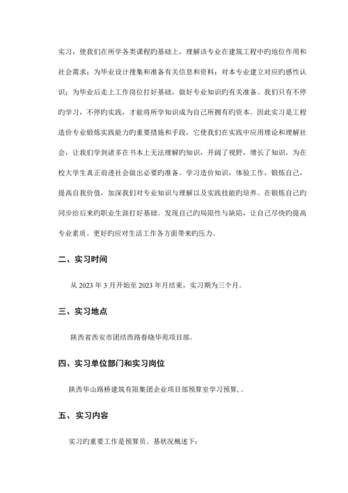 工程造价毕业实习报告.docx