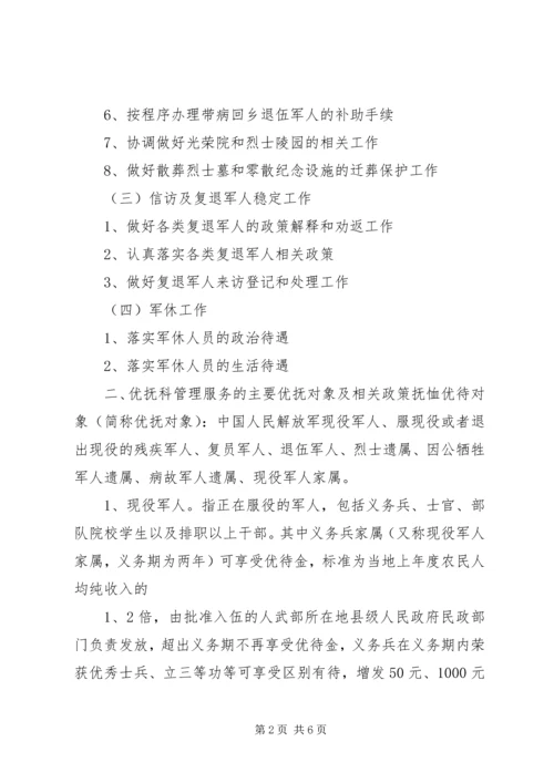 优抚业务基本知识 (2).docx