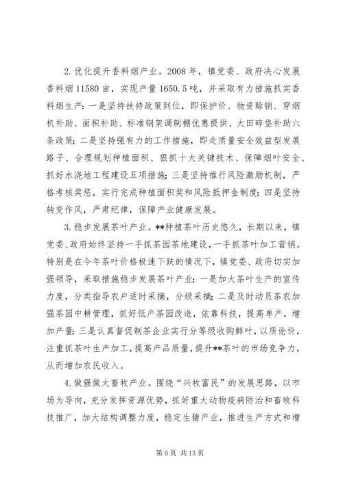 产业发展情况汇报【乡镇农业产业规划情况汇报】.docx