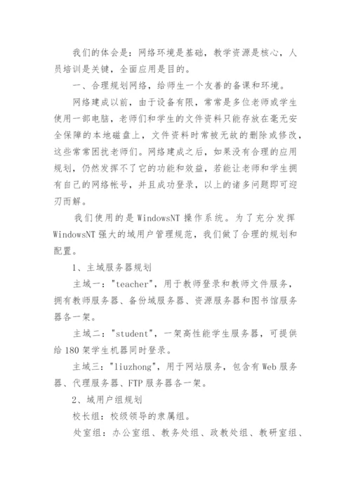 校园网的建设论文.docx