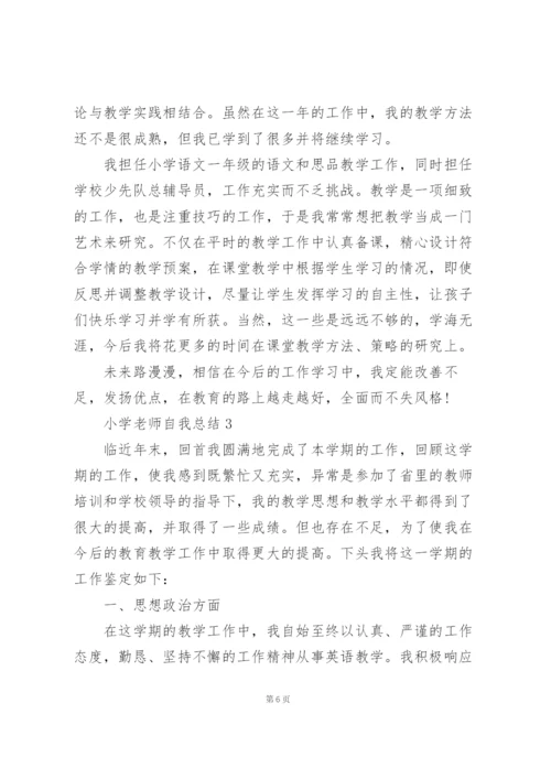 小学老师自我总结10篇.docx