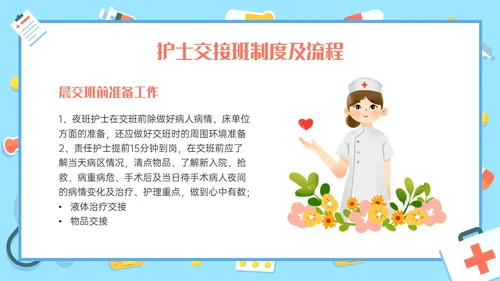 红蓝色卡通护理交接班制度培训PPT课件