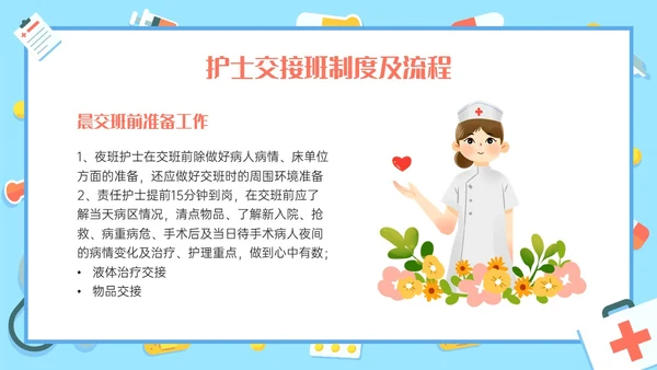 红蓝色卡通护理交接班制度培训PPT课件