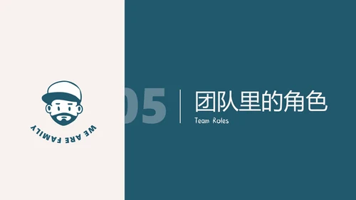 墨蓝色扁平插画风小组成员自我介绍PPT模板
