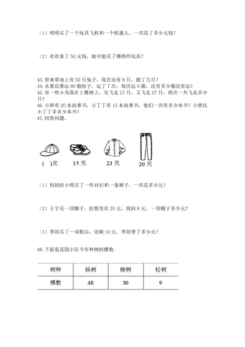 小学二年级上册数学应用题100道附参考答案【培优】.docx