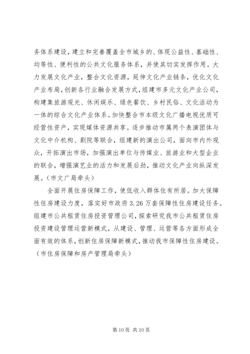 经济体制改革要点安排意见.docx