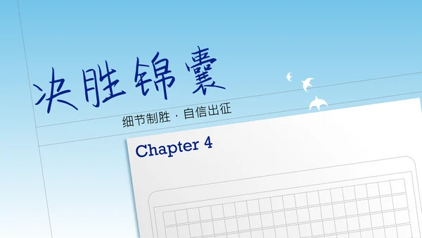 浅蓝色简约风中考冲刺动员大会PPT模板