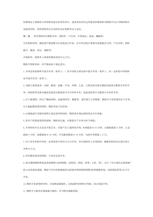 家具厂材料管理制度.docx