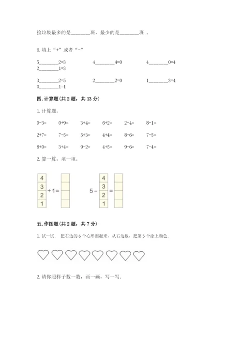 北师大版一年级上册数学期中测试卷精品（夺冠系列）.docx