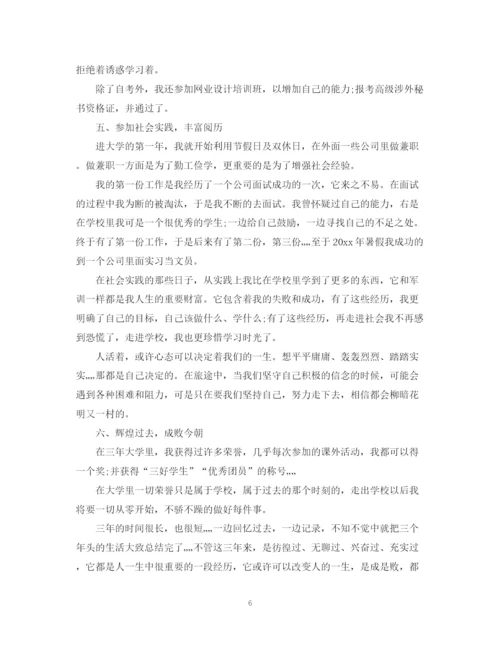 精编之大学学习个人生活总结范文.docx