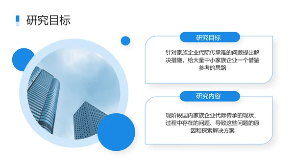 蓝色商务风论文答辩PPT