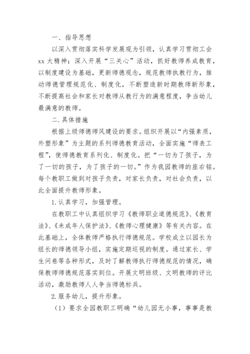 幼儿园师德师风工作计划.docx