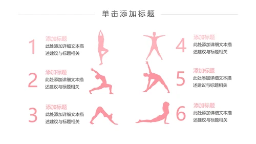 精致欧美风孕妇瑜伽运动会所宣传PPT模板