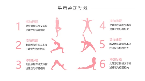 精致欧美风孕妇瑜伽运动会所宣传PPT模板