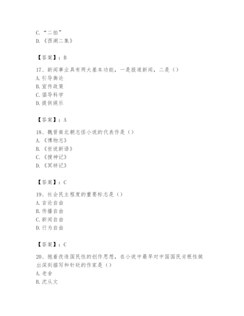 2024年国家电网招聘之文学哲学类题库及参考答案（能力提升）.docx